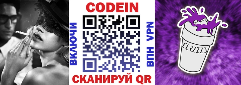 купить закладку  Рославль  Кодеиновый сироп Lean напиток Lean (лин) 